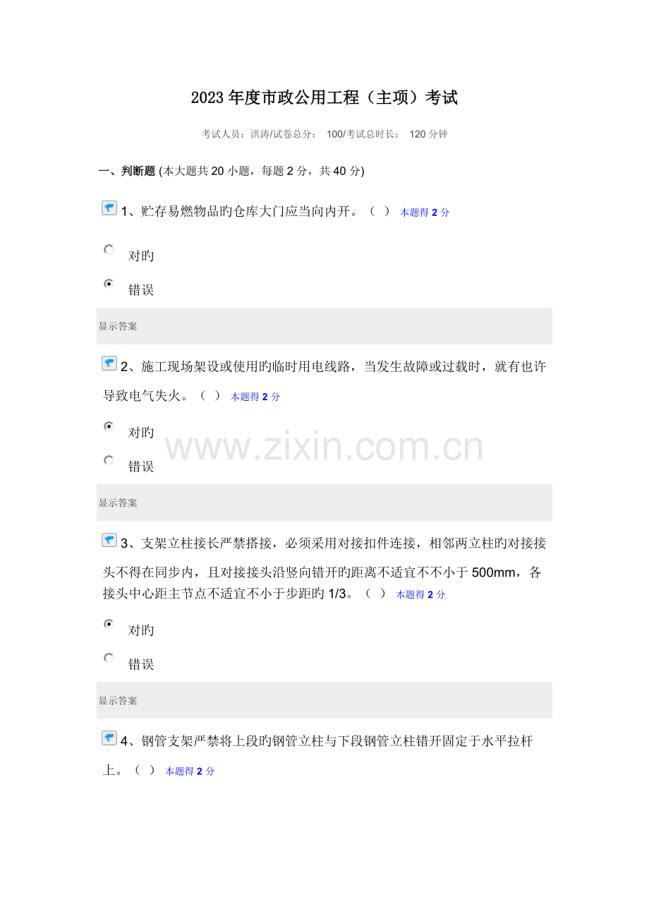 2023年福建省二级建造师市政再教育考试.docx_第1页