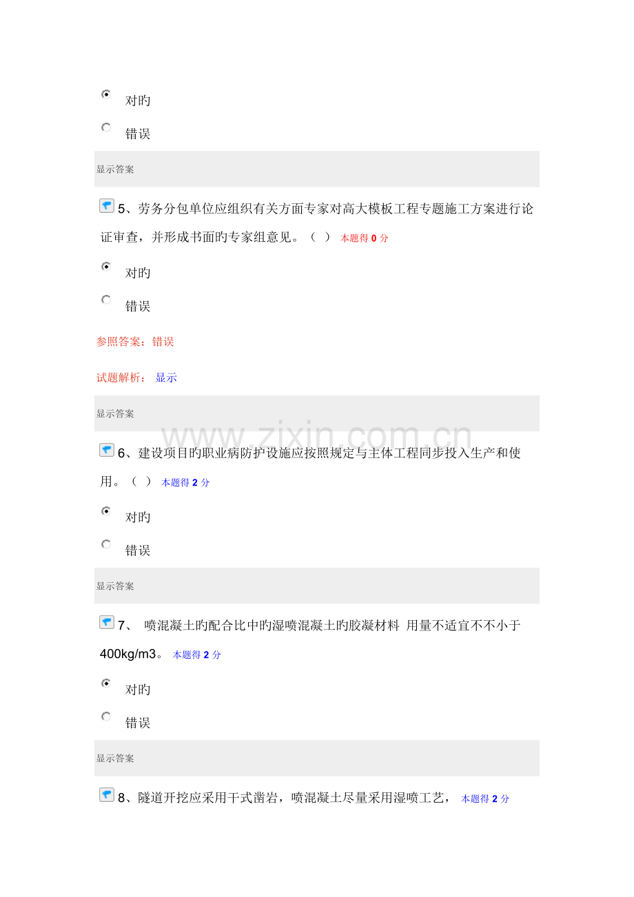 2023年福建省二级建造师市政再教育考试.docx_第2页