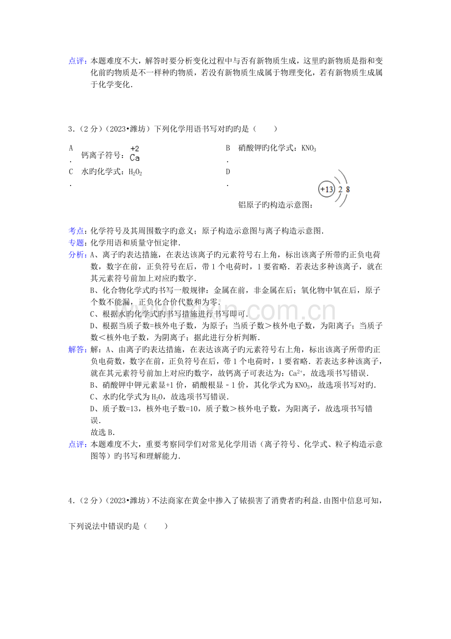 2023年山东省潍坊市中考化学真题试题解析版.doc_第2页