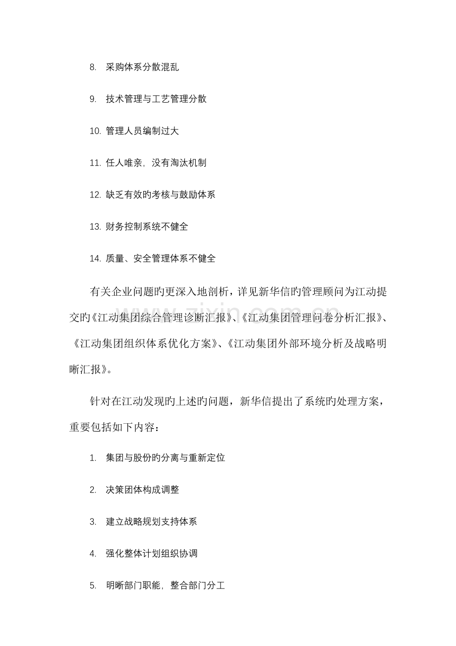 江动集团组织调整方案概要.doc_第2页