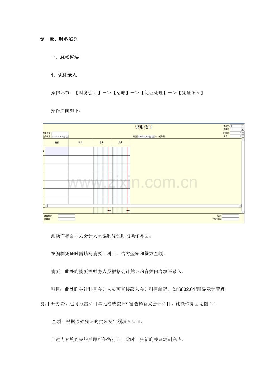 财务物流操作手册.doc_第1页