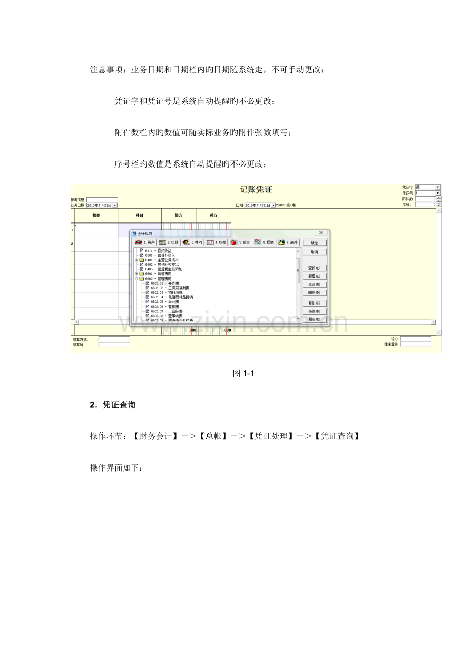 财务物流操作手册.doc_第2页