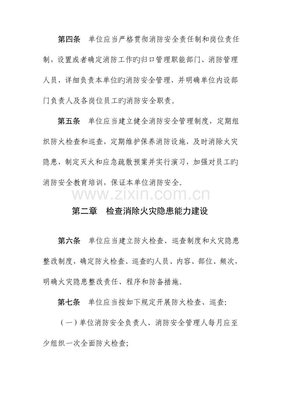 四川省社会单位消防安全四个能力建设验收标准.doc_第2页