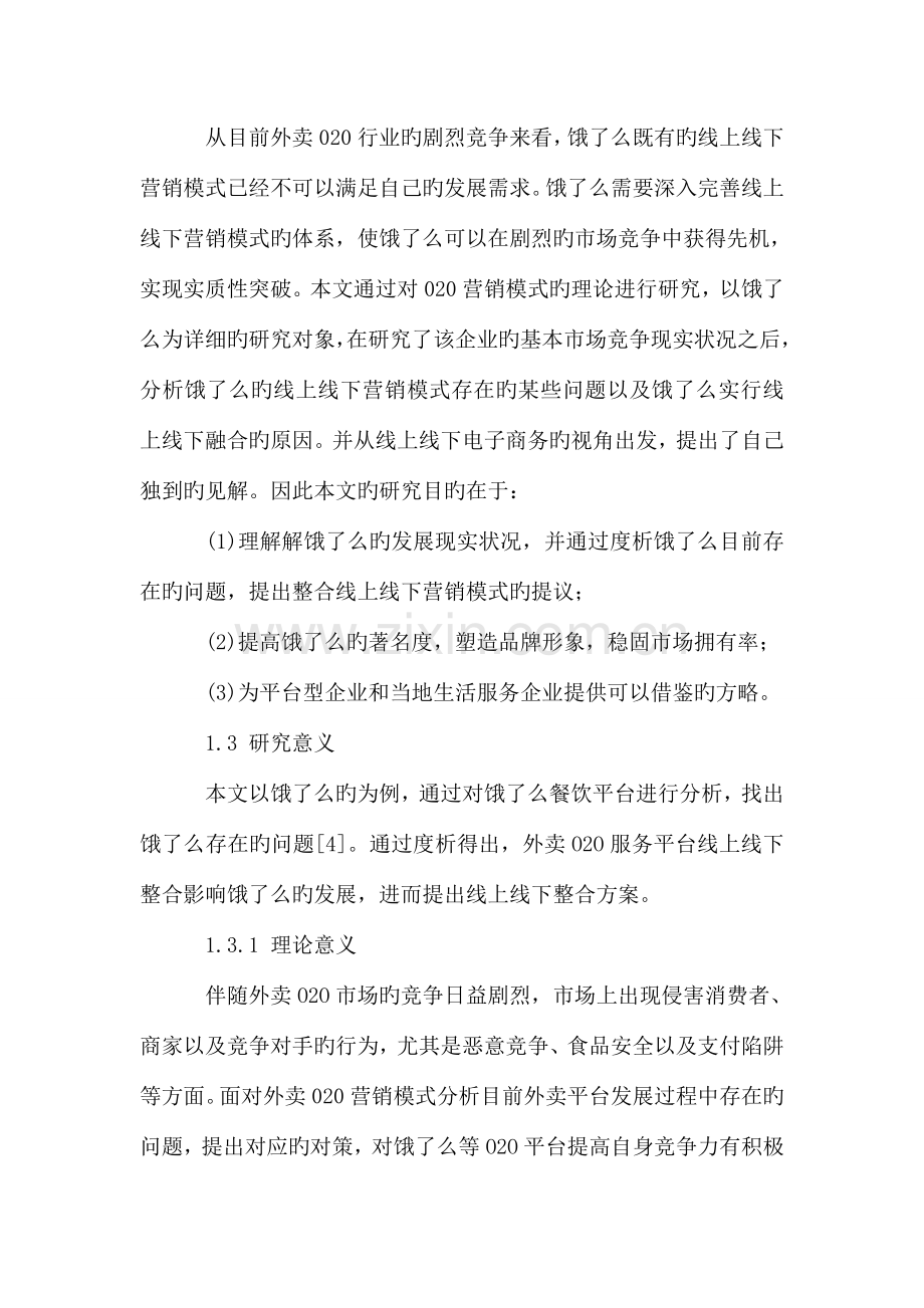 线下促销方案.doc_第2页