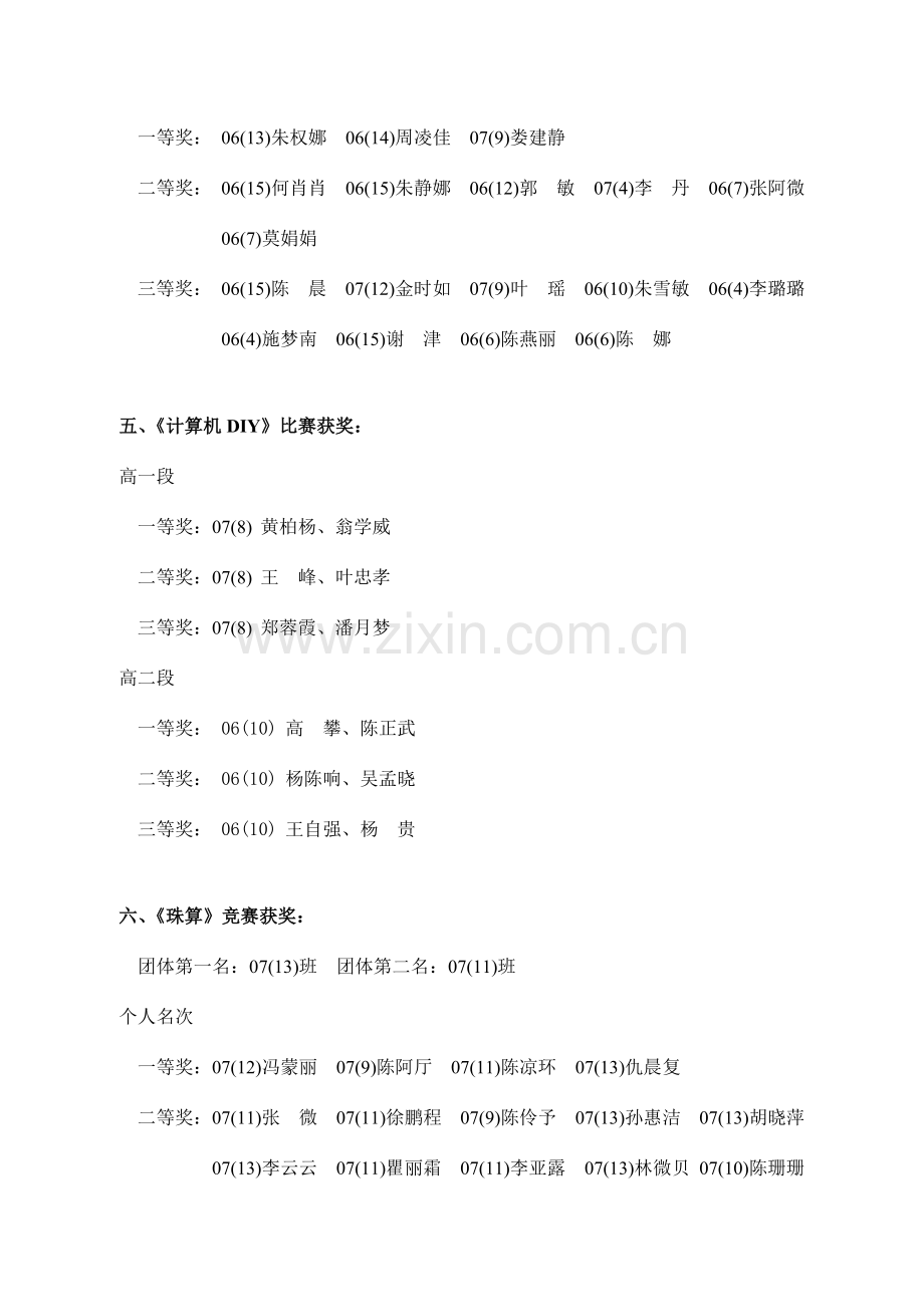 2023年校第四届技能节竞赛获奖公布.doc_第2页