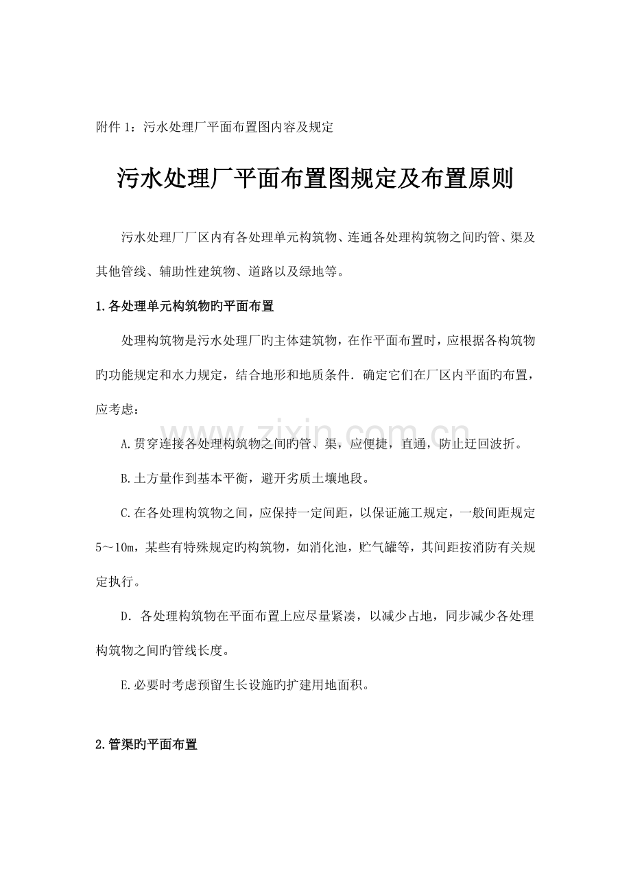 环境工程专业本科课程设计毕业设计图纸要求.doc_第2页