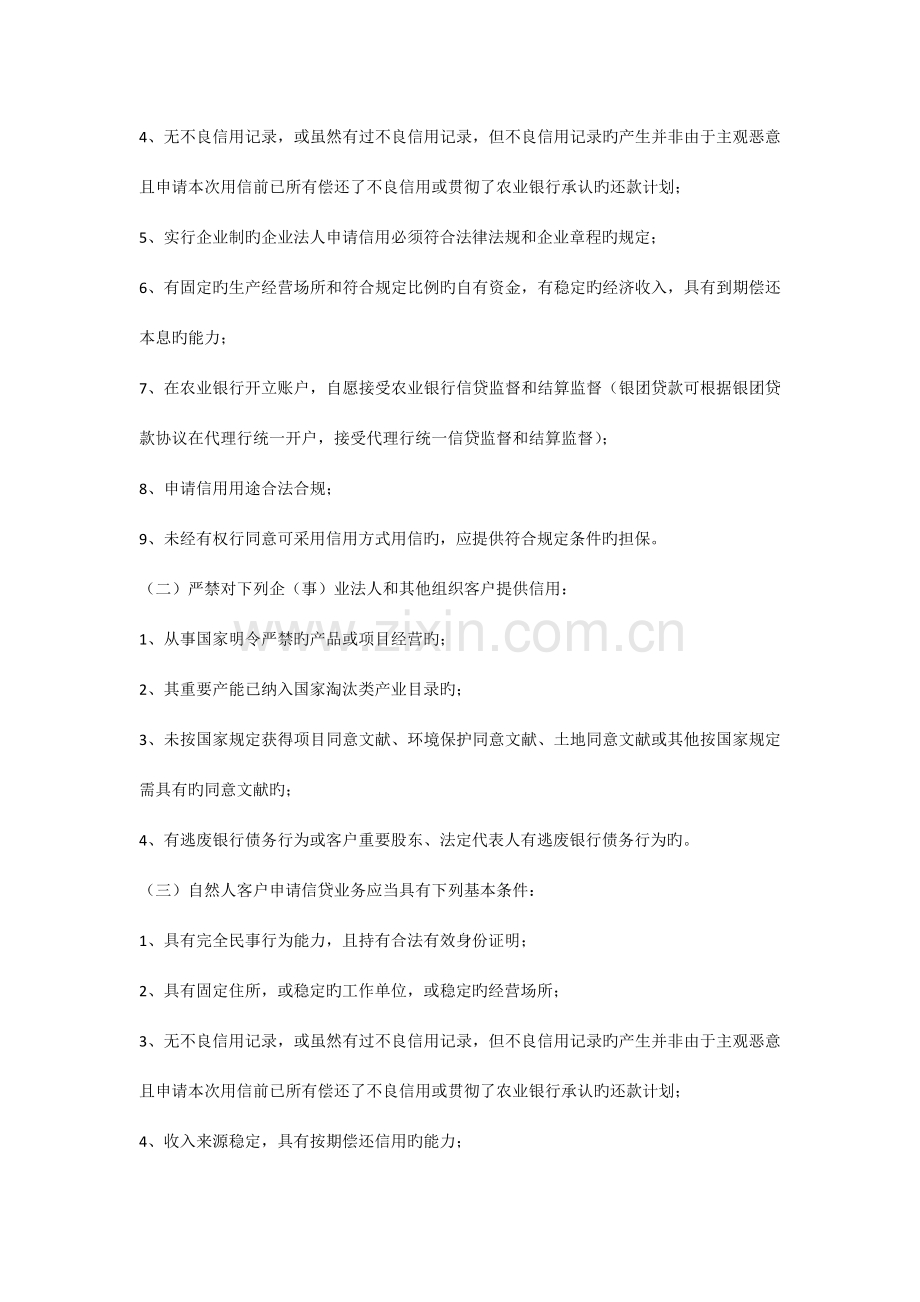 信贷业务基本操作规程.docx_第2页