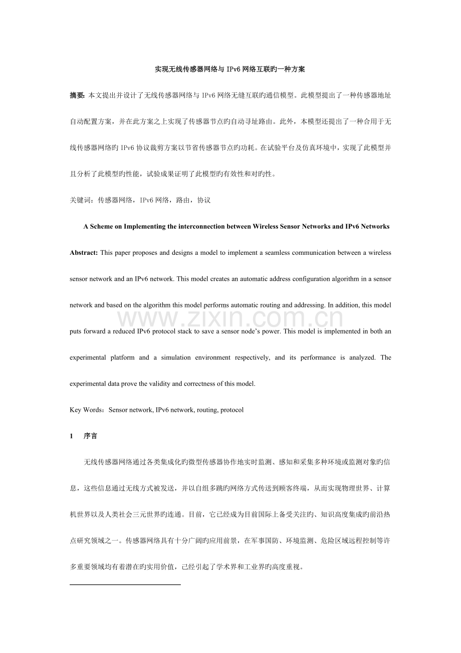 实现无线传感器网络与网络互联的一种方案.doc_第1页