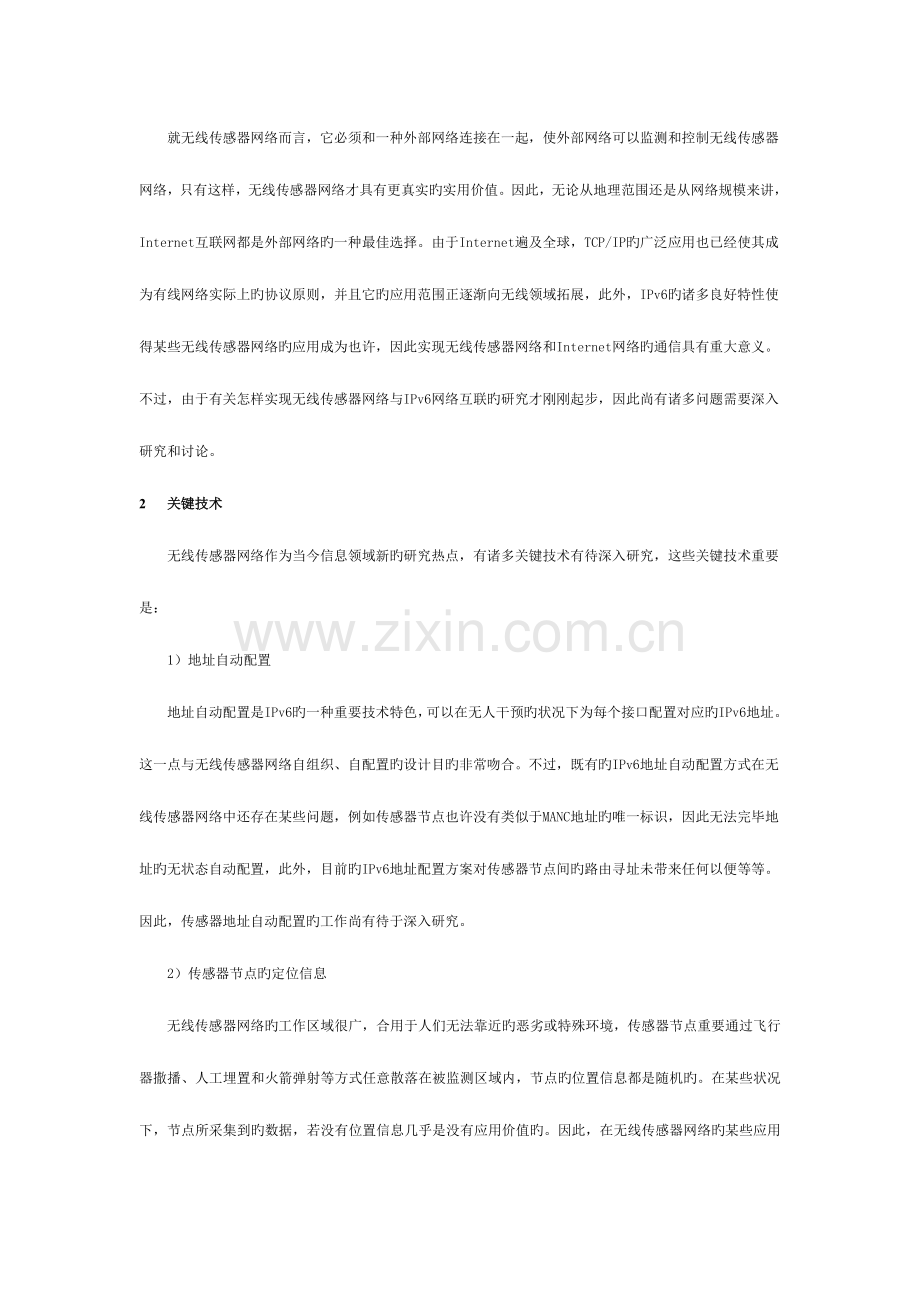 实现无线传感器网络与网络互联的一种方案.doc_第2页