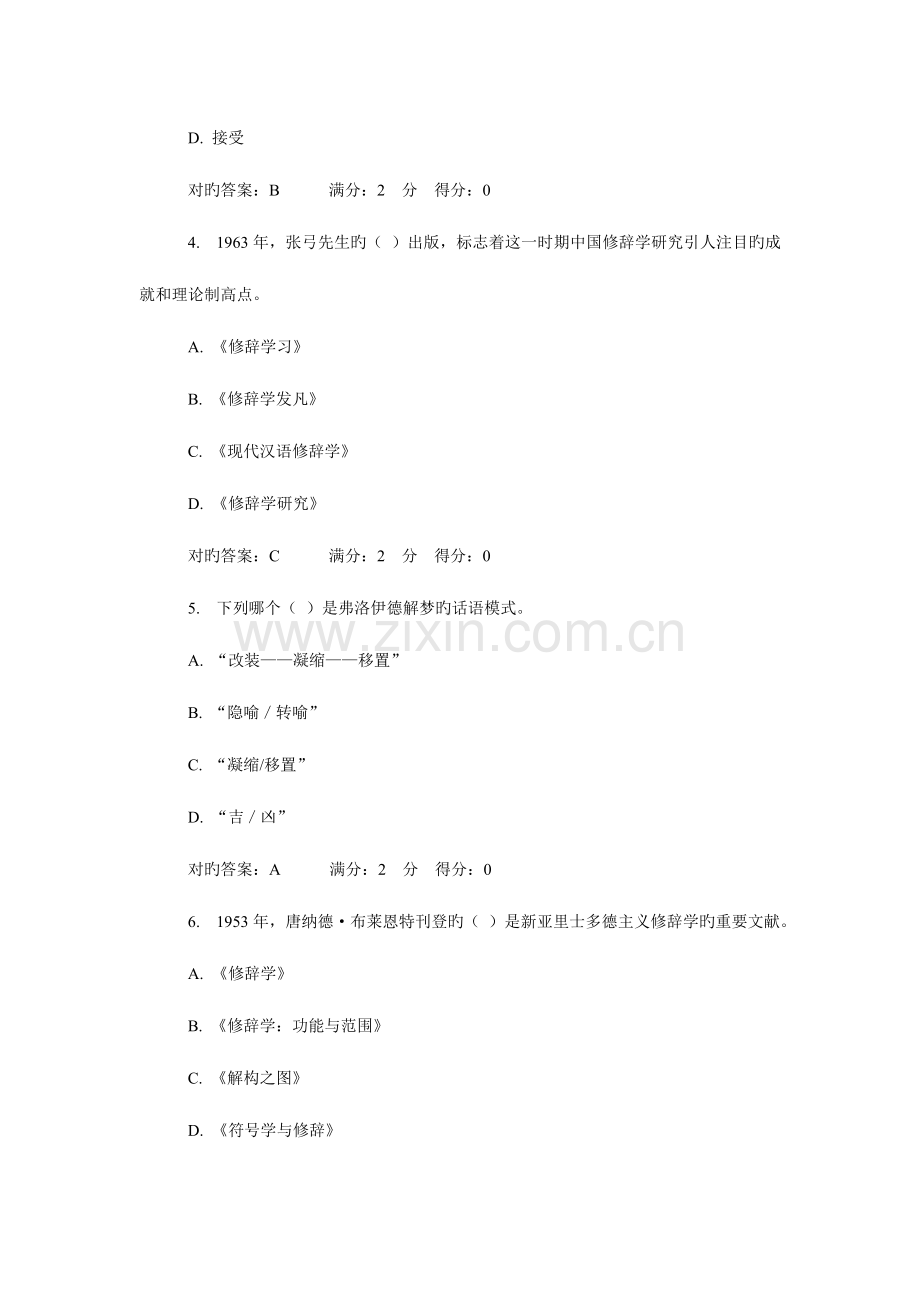 2023年秋季福师广义修辞学在线作业二.doc_第2页