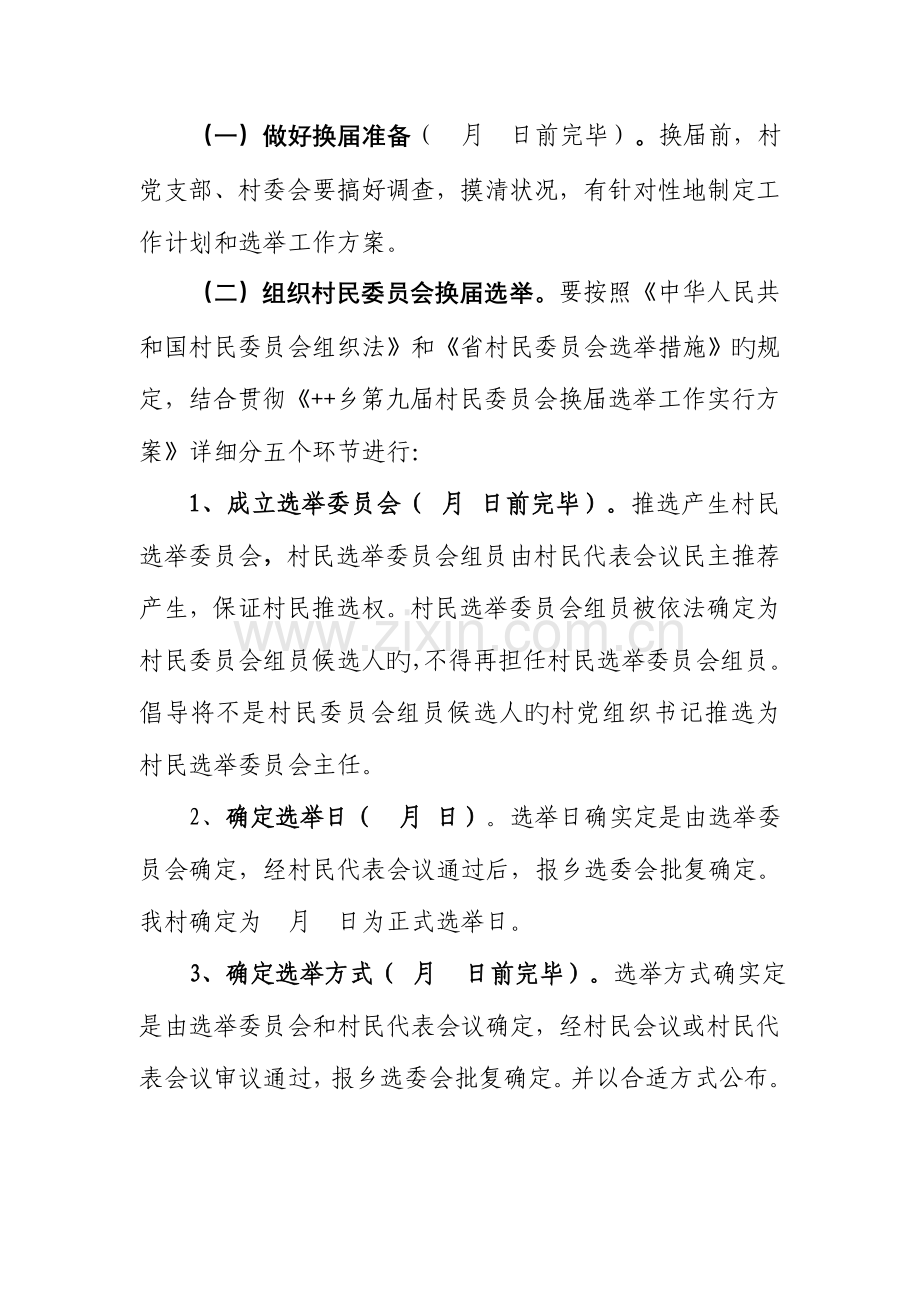 村第九届村民委员会换届选举工作实施方案.doc_第2页