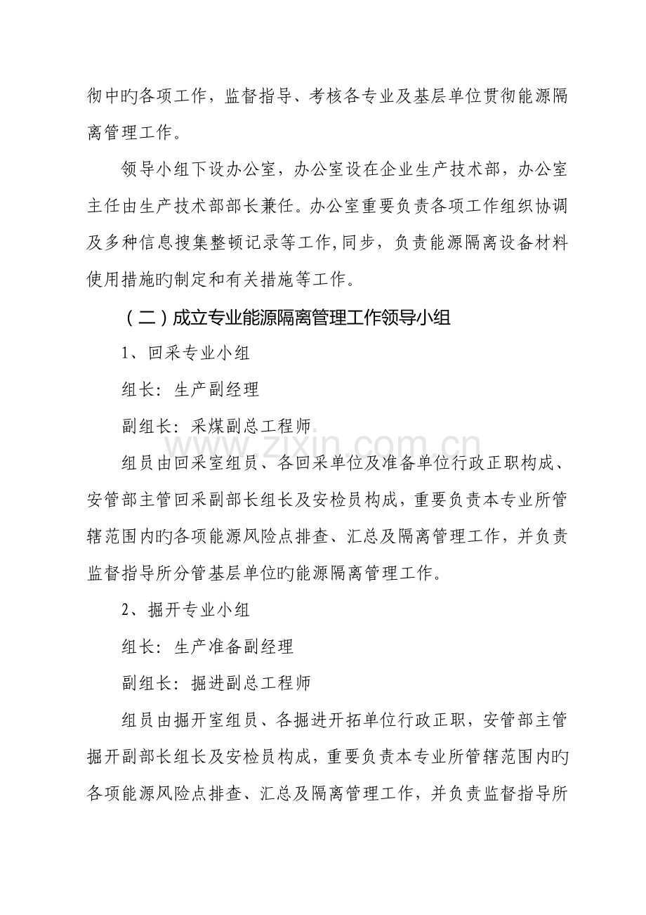 能源隔离管理实施方案.doc_第2页
