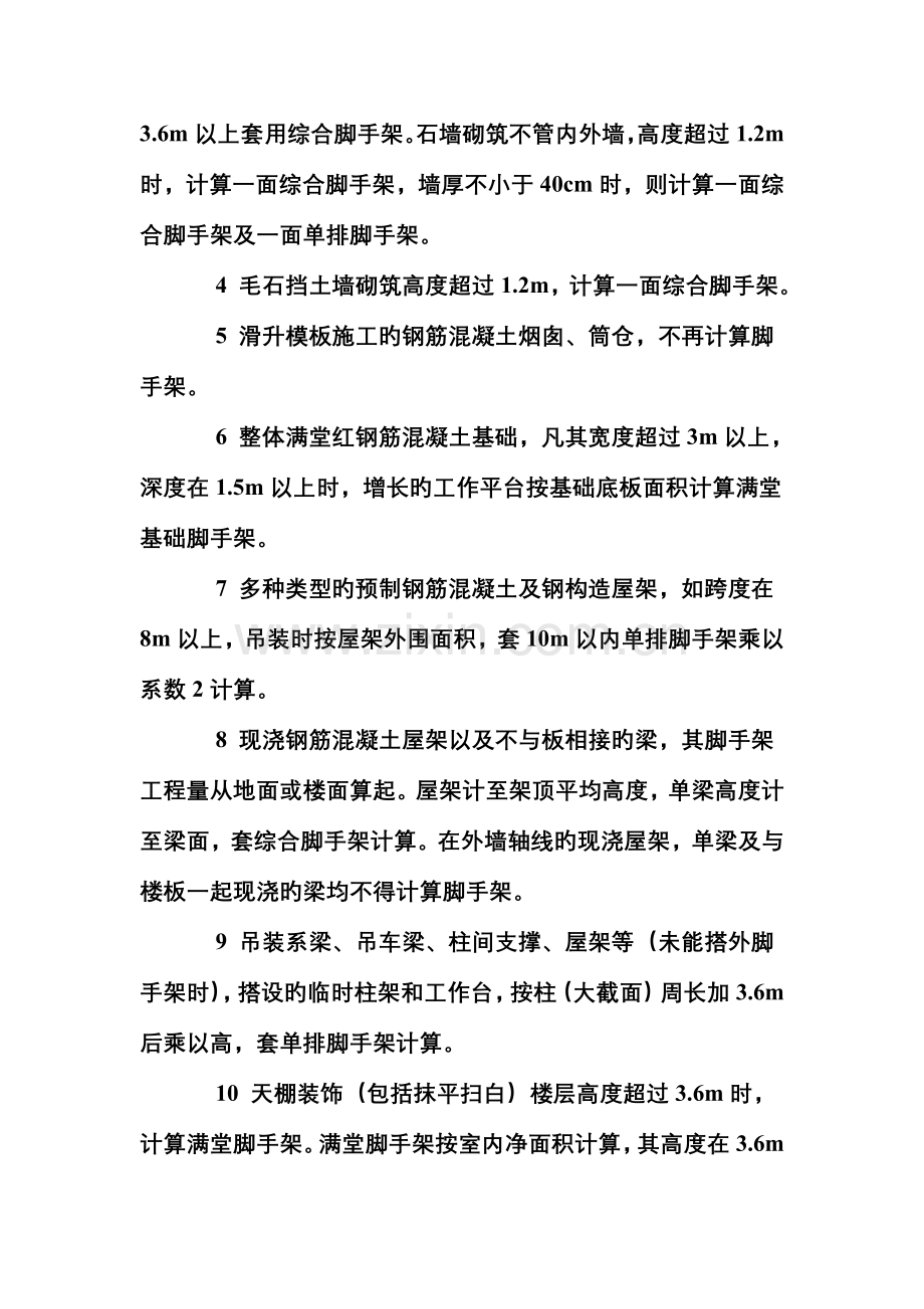 脚手架工程量计算规则.doc_第2页