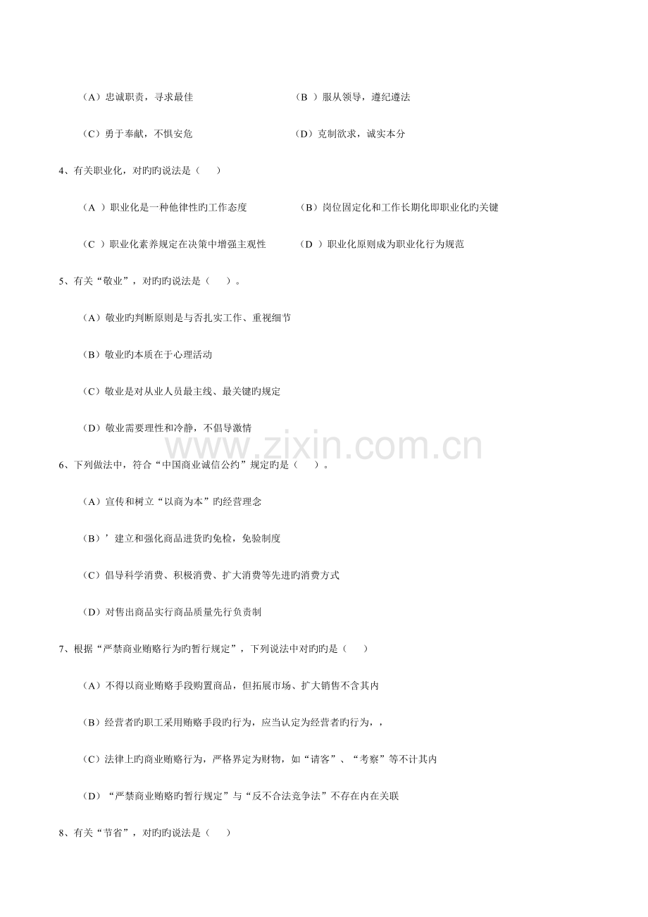 2023年人力资源管理师二级考试真题.doc_第2页