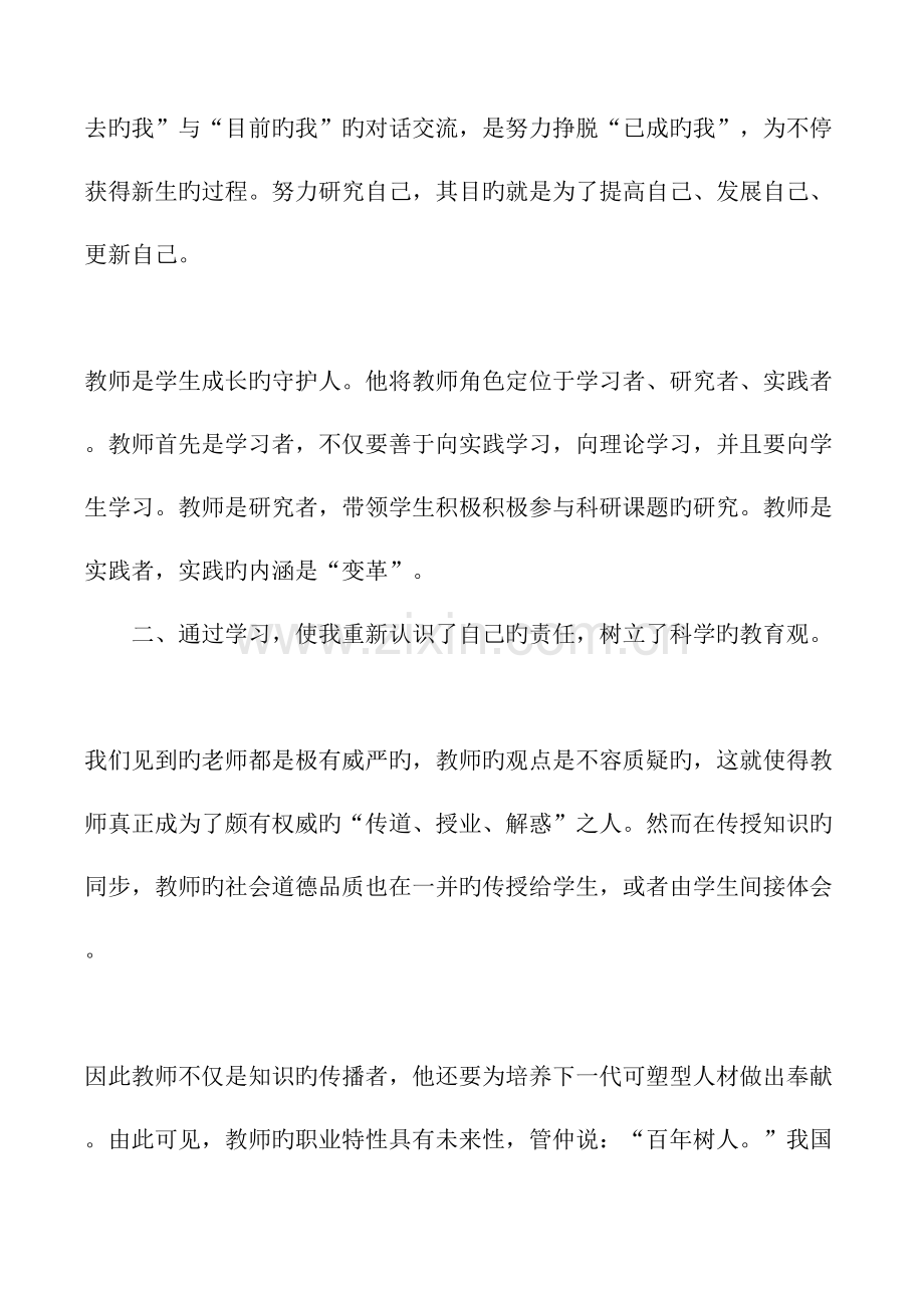 2023年教师个人继续教育工作总结.doc_第2页