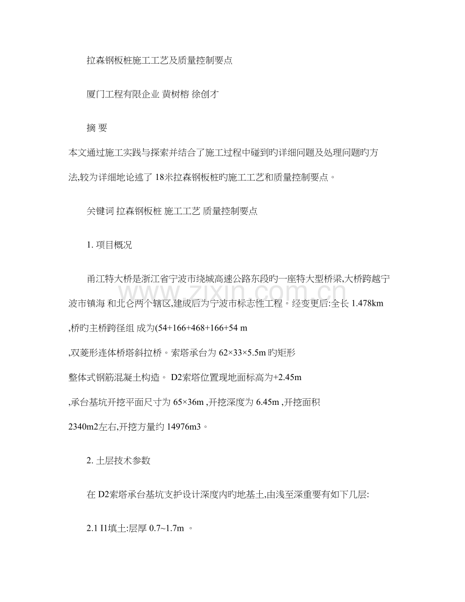 拉森钢板桩施工工艺及质量控制要点概要.doc_第1页
