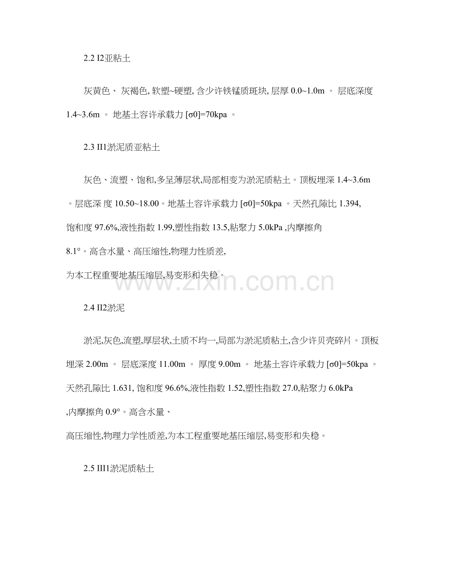 拉森钢板桩施工工艺及质量控制要点概要.doc_第2页