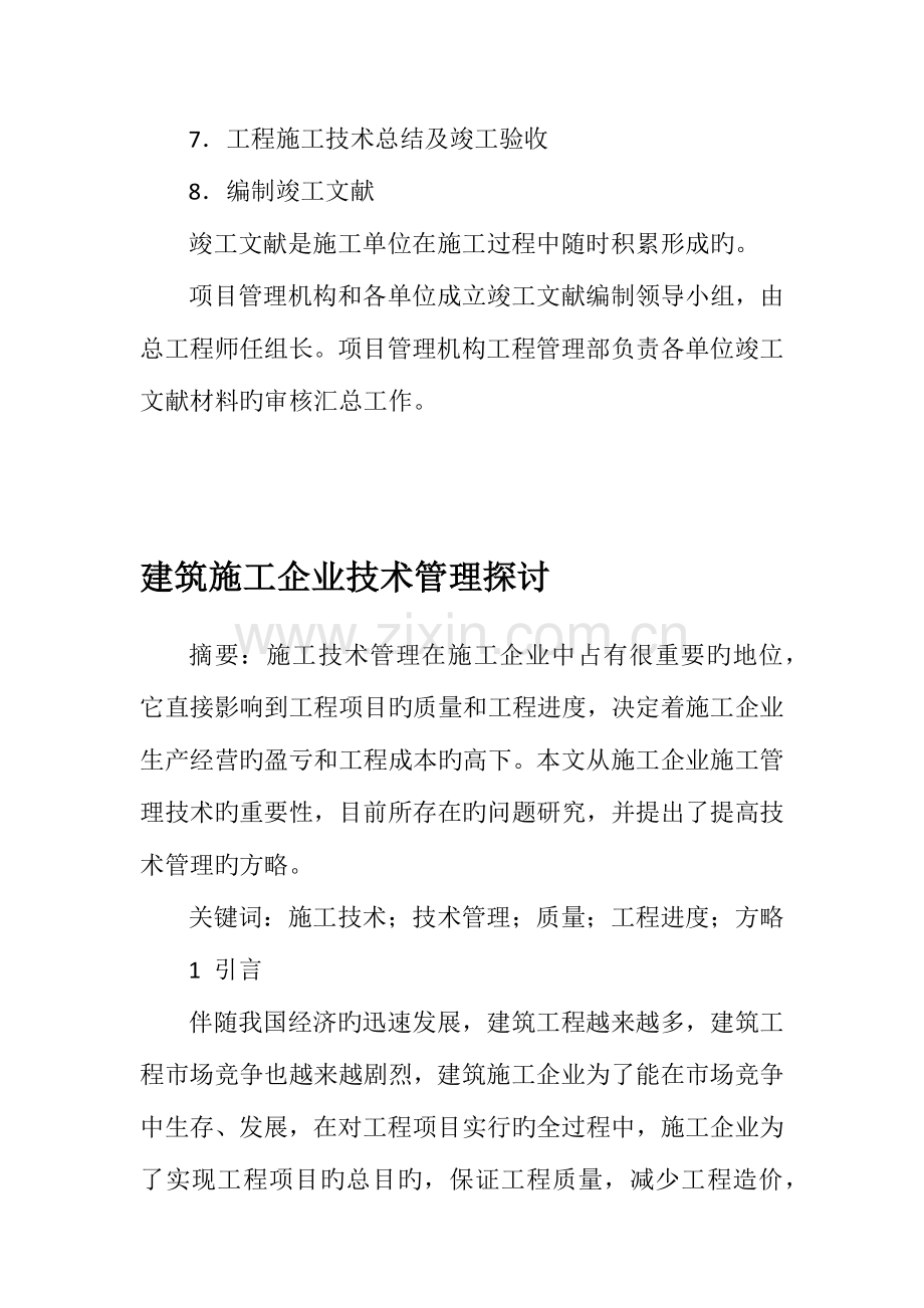 铁路工程项目现场技术管理方法有哪些.docx_第2页