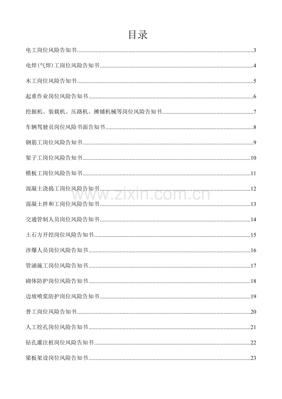 2023年岗位危险告知书全套.doc_第1页