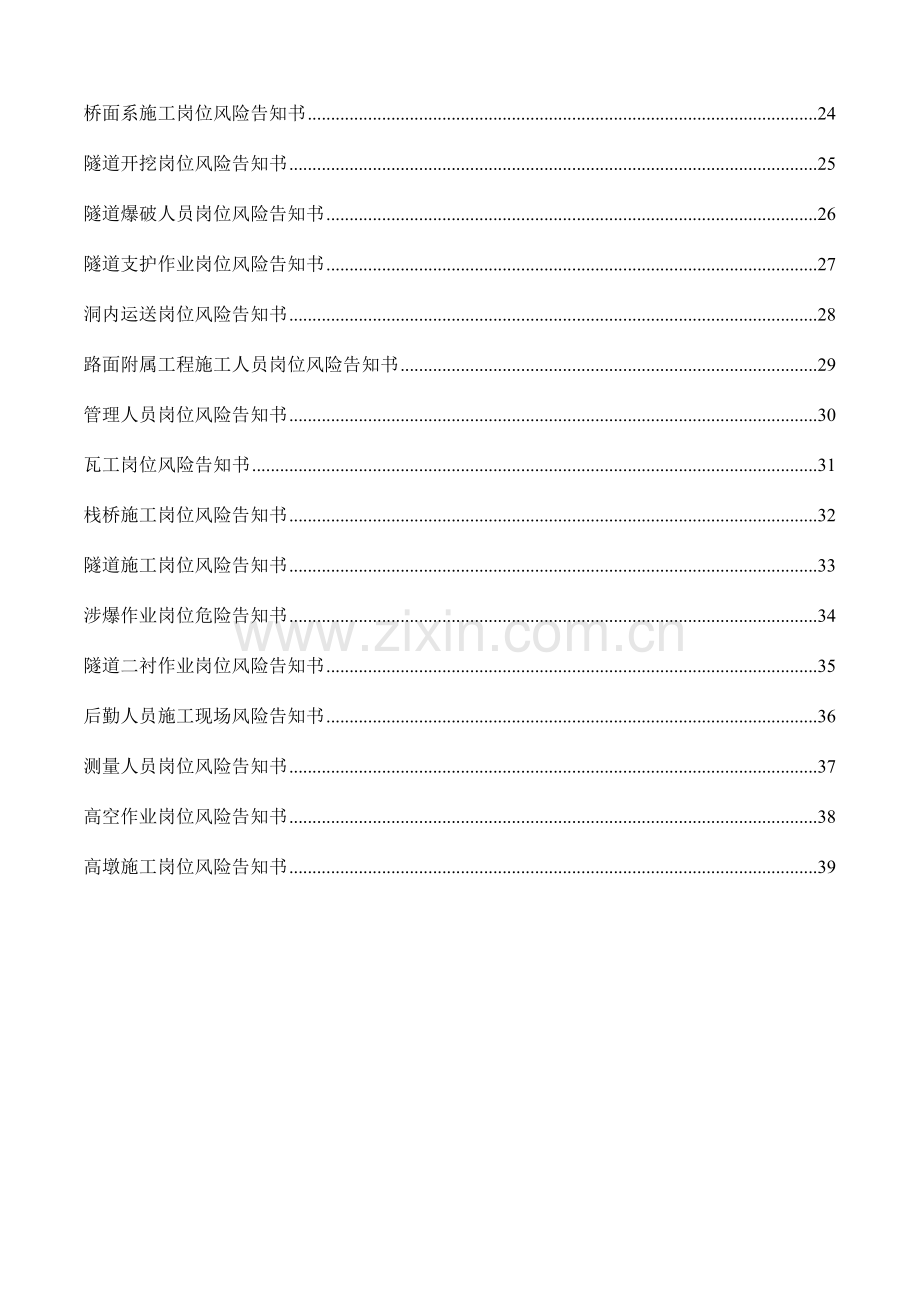 2023年岗位危险告知书全套.doc_第2页