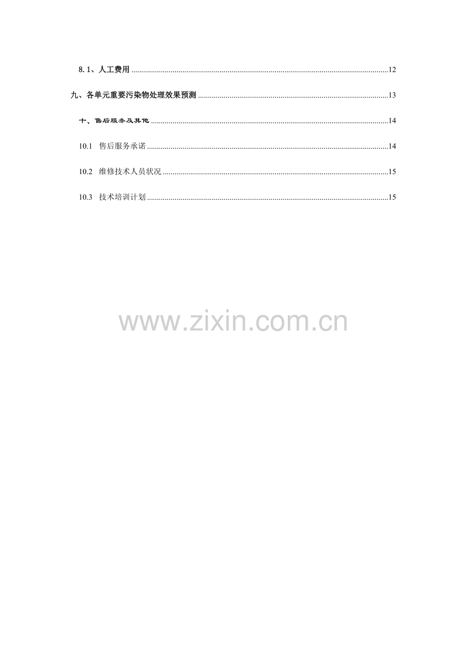酒厂废水处理方案.doc_第2页