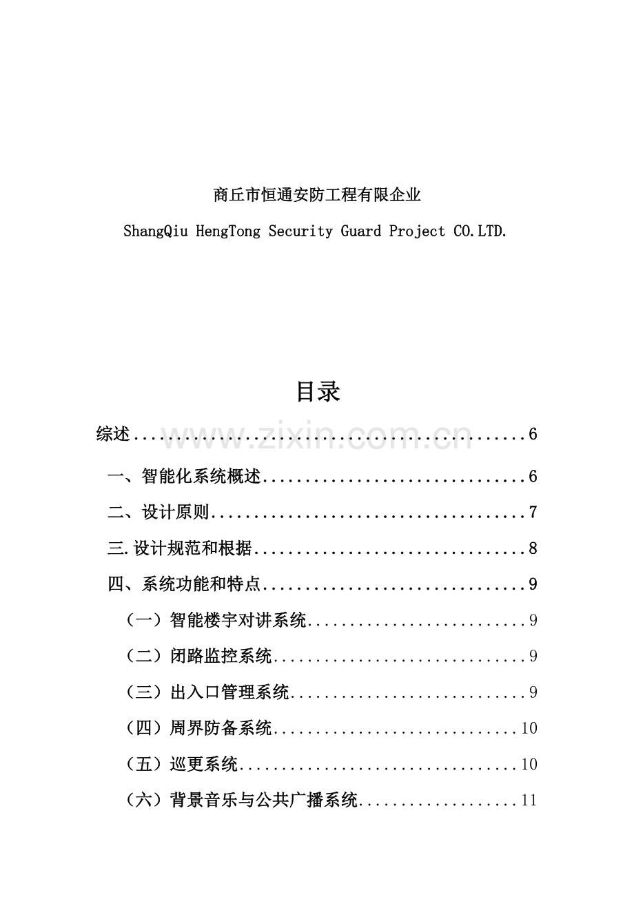 太阳城设计方案.doc_第2页