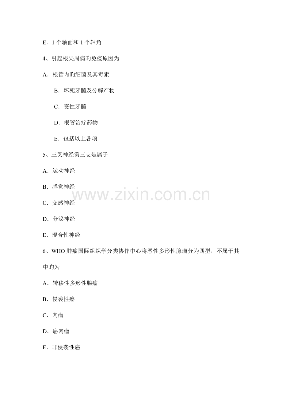 2023年北京口腔内科学主治医师中级职称考试试题.docx_第2页