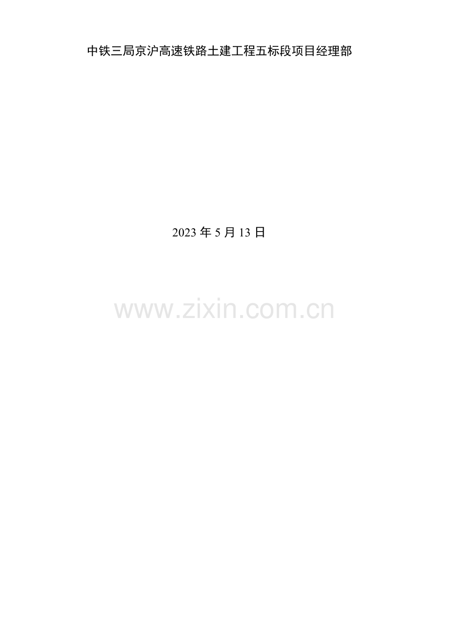 路基临时工程施工环保水保措施.doc_第2页