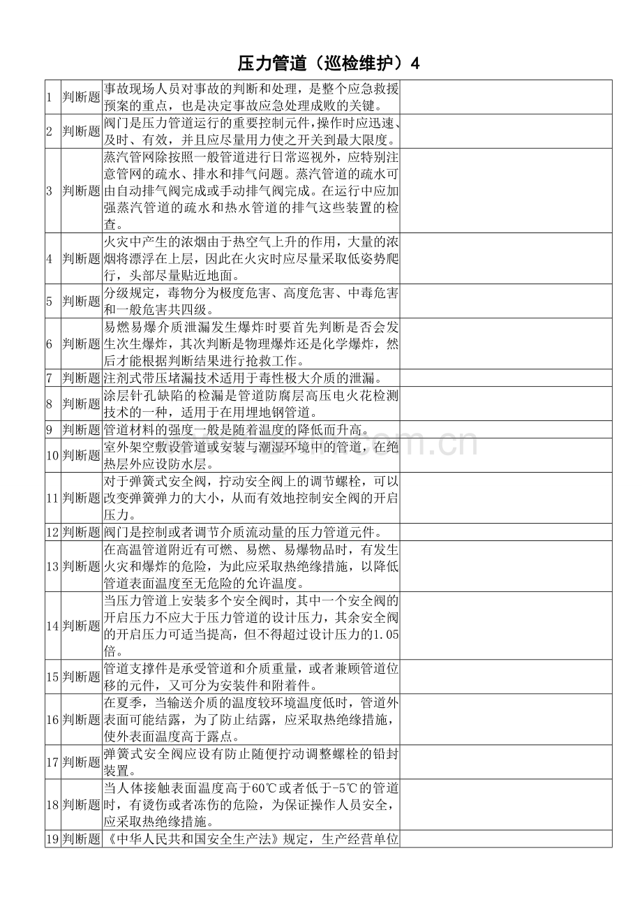 压力管道-4.doc_第1页