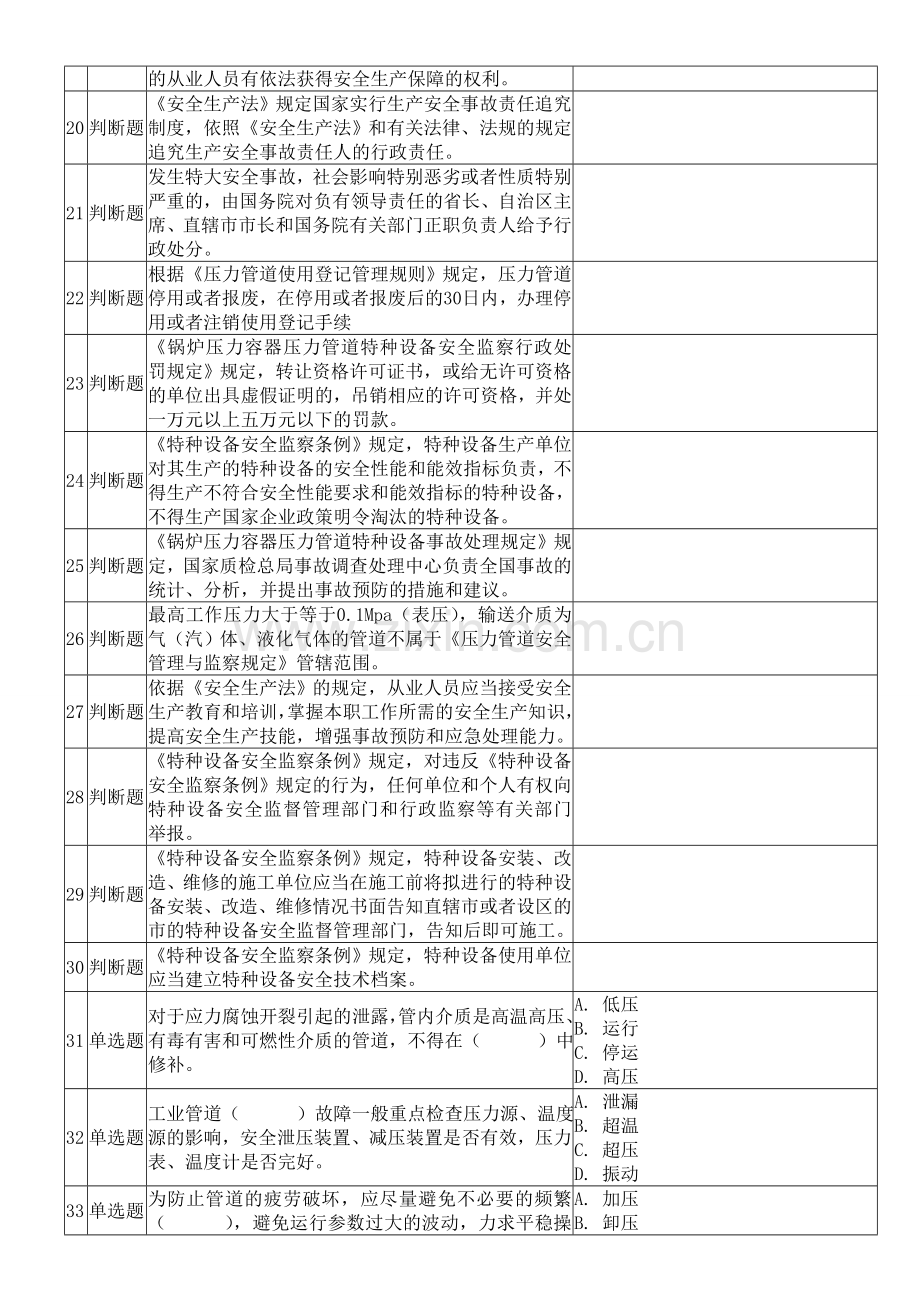 压力管道-4.doc_第2页