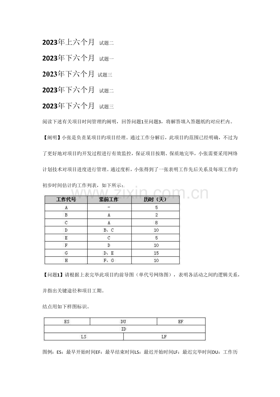 项目管理华东交通大学试题.docx_第1页