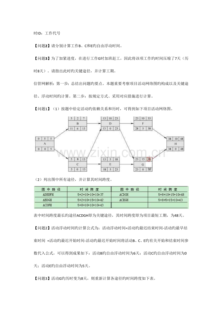 项目管理华东交通大学试题.docx_第2页
