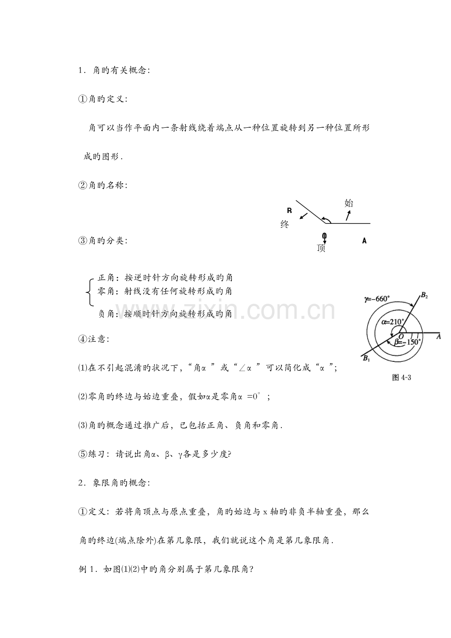 2023年高中数学人教版必修4全套新编教案.doc_第2页