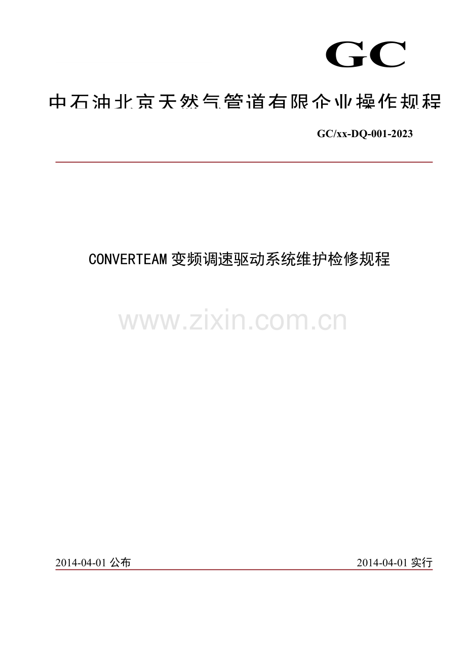 变频调速驱动系统维护检修规程资料.doc_第1页