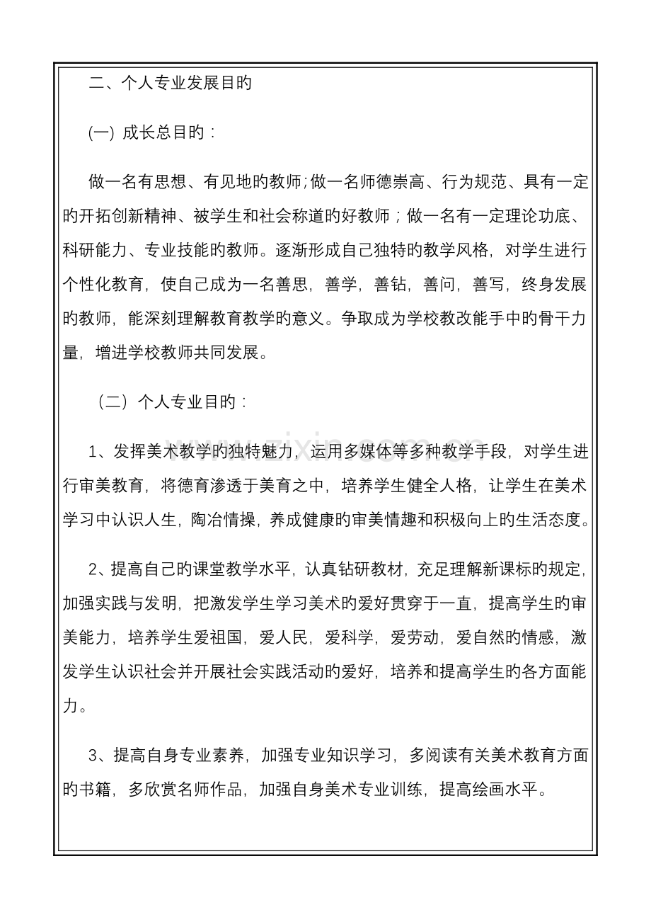教师三年个人专业发展规划.doc_第2页