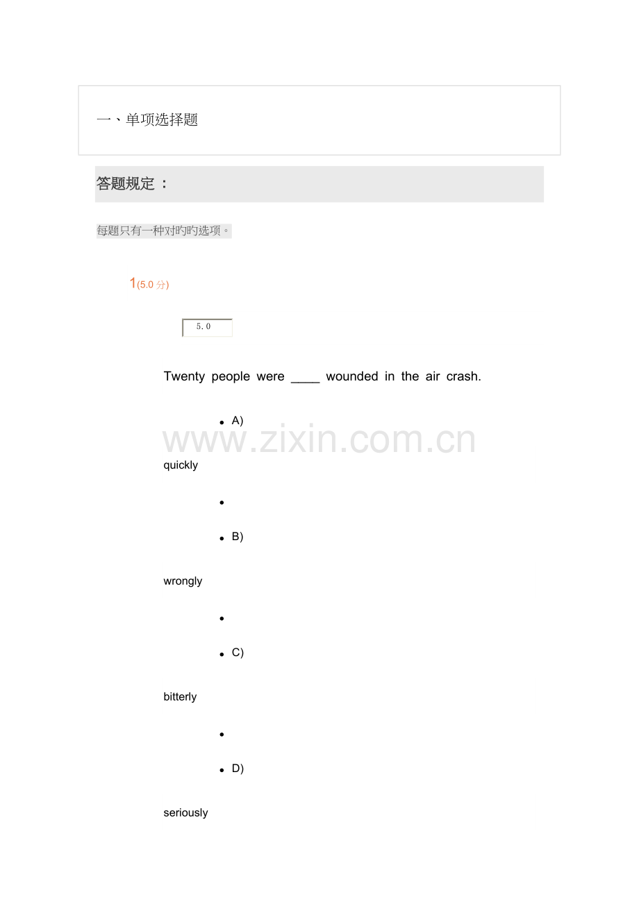 2023年大学英语第一阶段在线作业.docx_第1页
