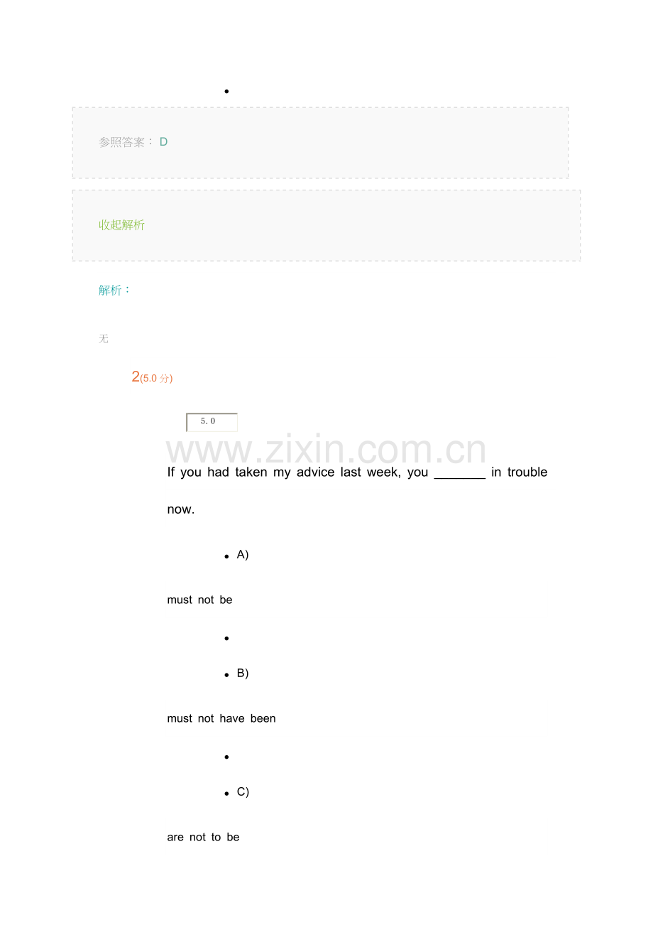 2023年大学英语第一阶段在线作业.docx_第2页