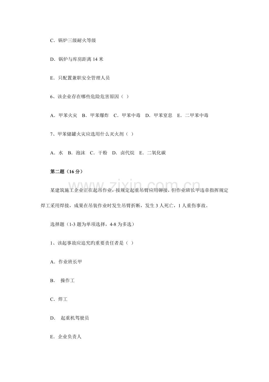 2023年安全工程师考试试卷安全生产事故案例分析真题及答案.docx_第2页