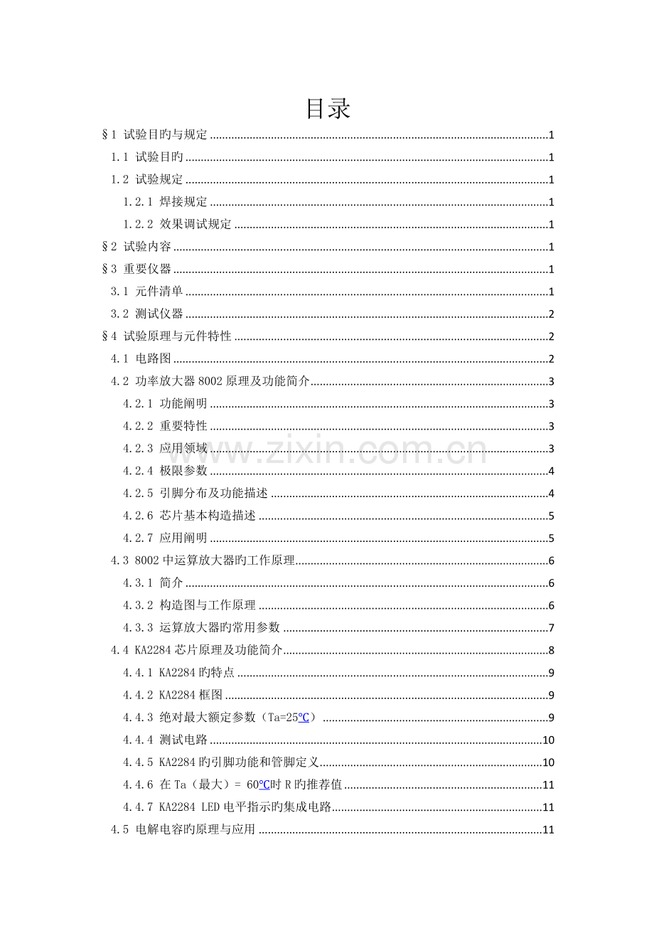 2023年音频放大电路实验报告.docx_第1页