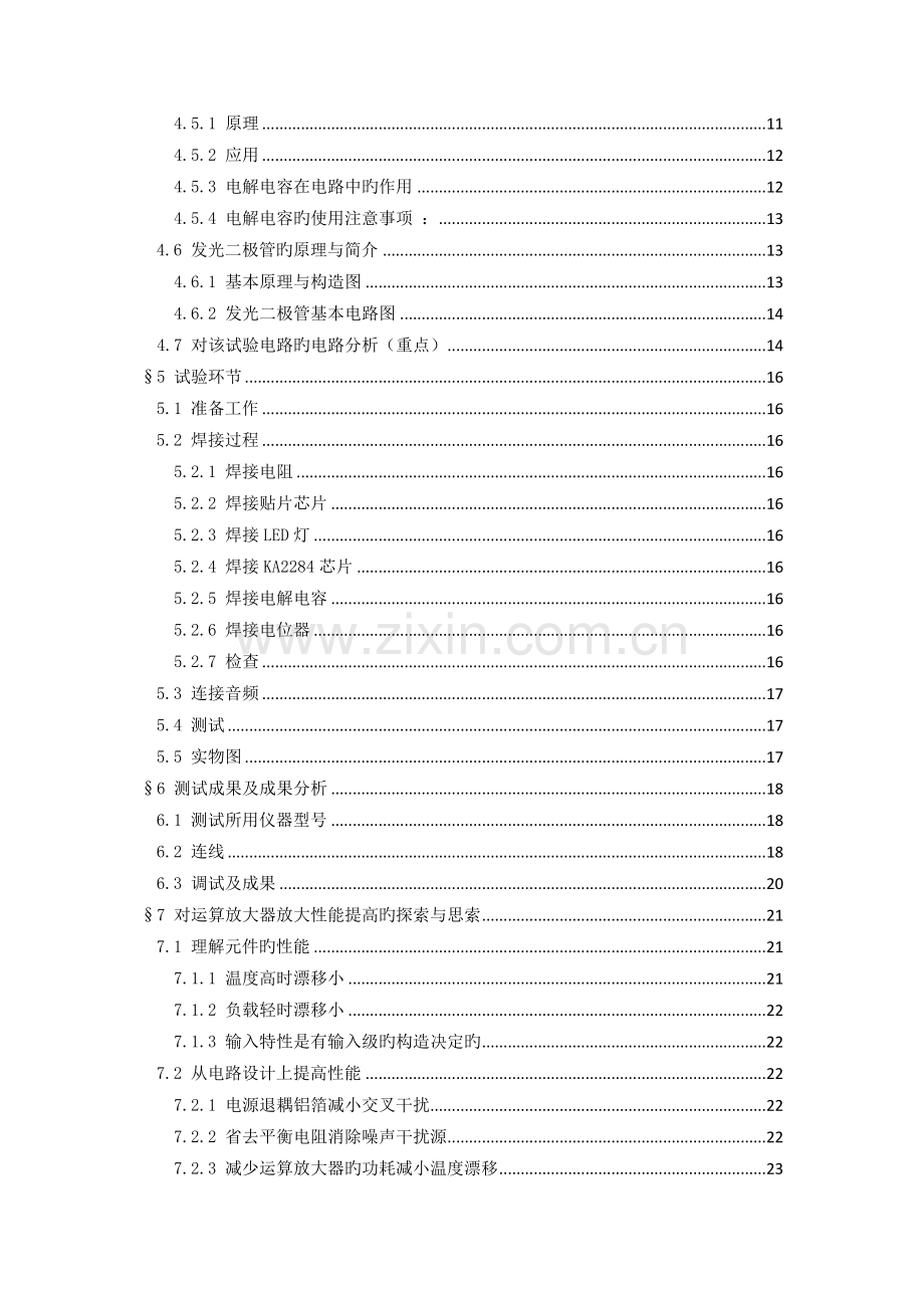 2023年音频放大电路实验报告.docx_第2页