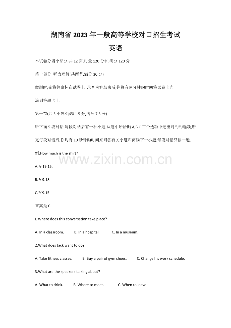 2023年湖南省普通高等学校英语对口招生考试.doc_第1页