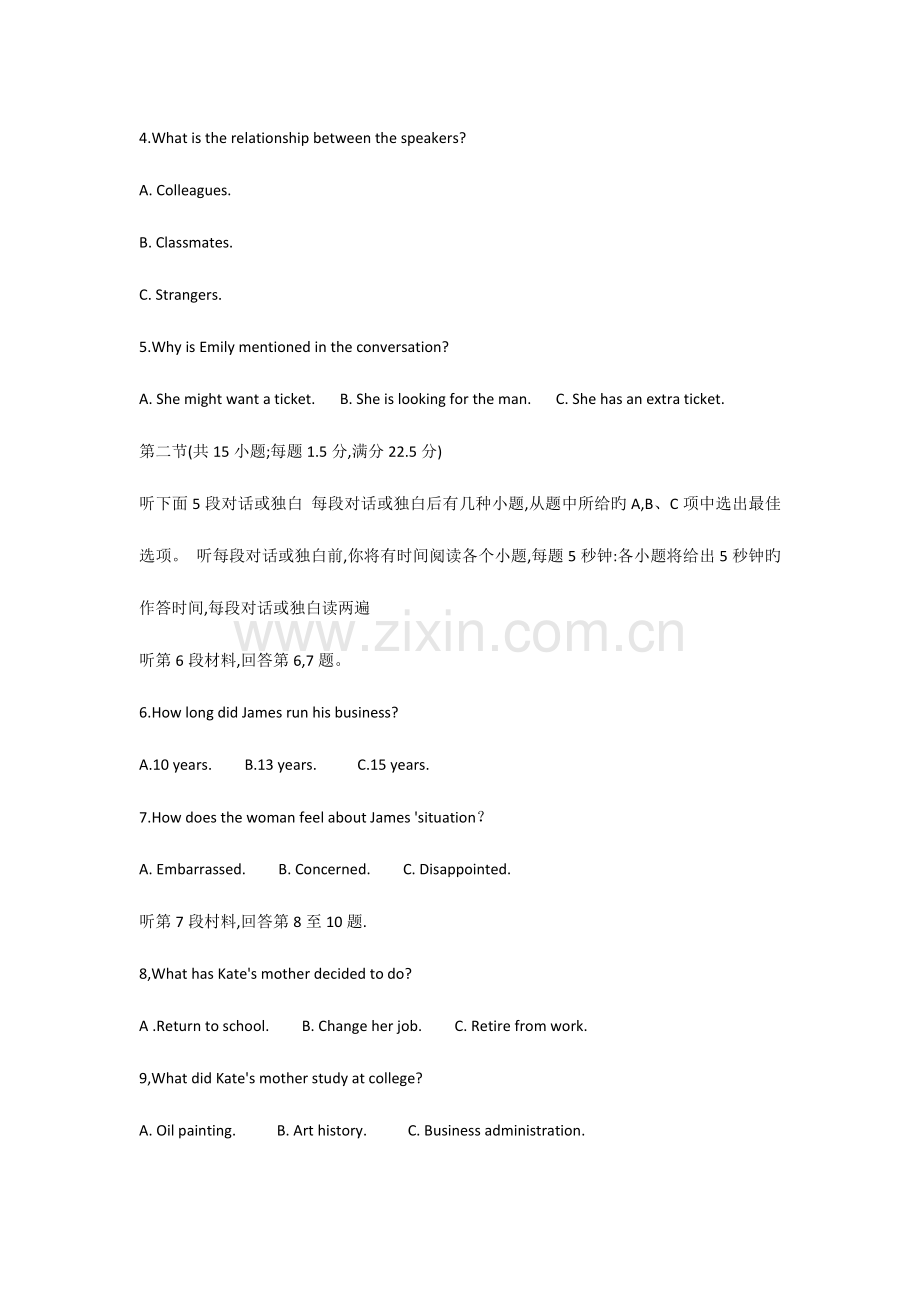 2023年湖南省普通高等学校英语对口招生考试.doc_第2页