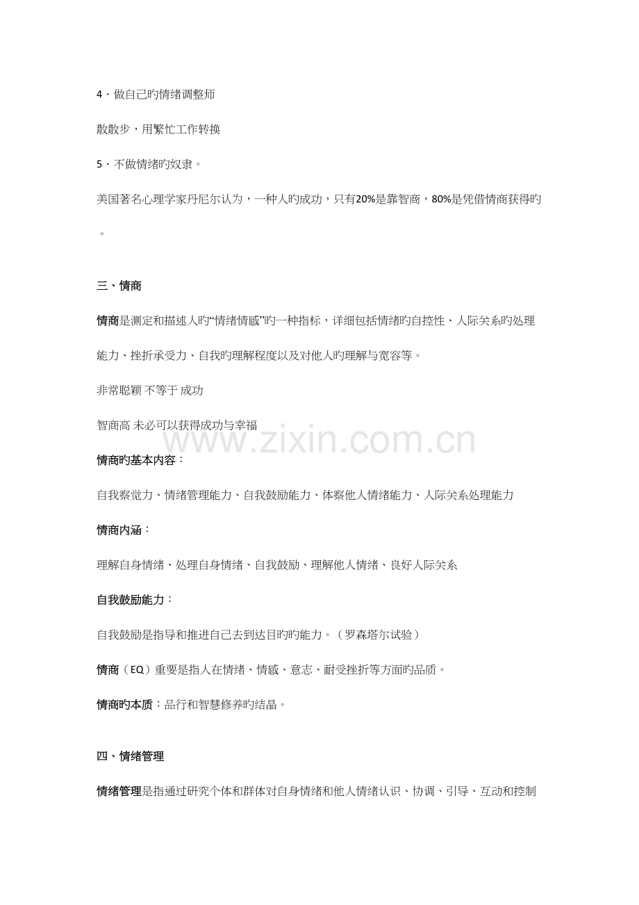 2023年情绪管理与职场减压知识点.docx_第2页