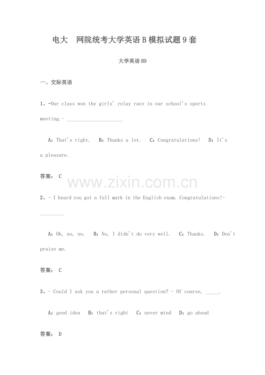 2023年电大网院统考大学英语模拟试题套.doc_第1页