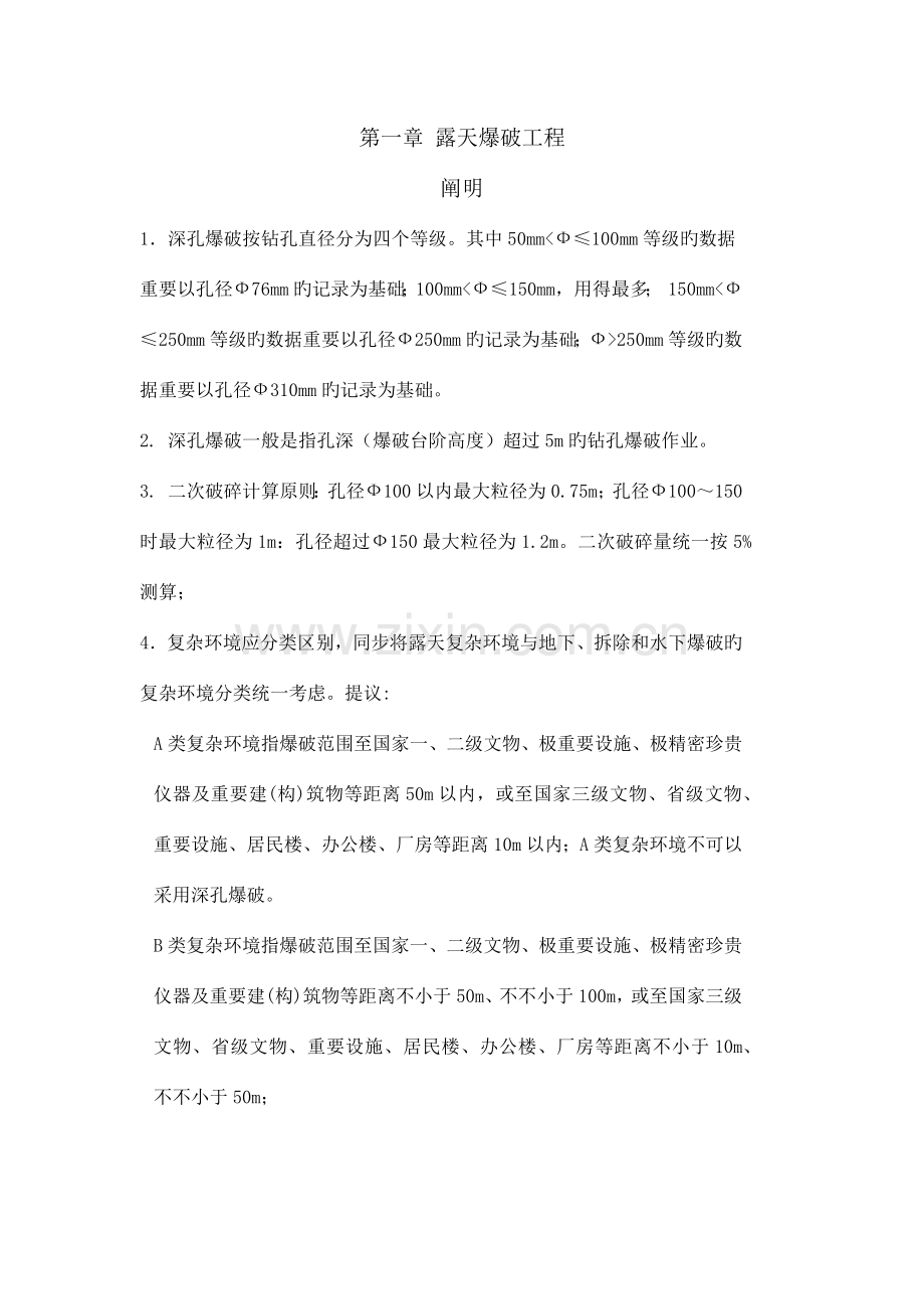 露天爆破工程.docx_第1页