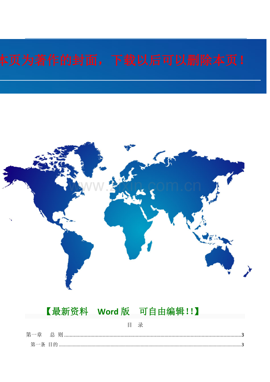 2013年度公司中层干部绩效考核管理办法.doc_第1页