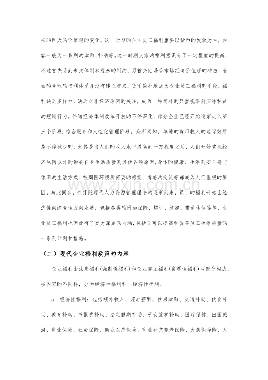 我国企业制度的改革及发展.docx_第2页