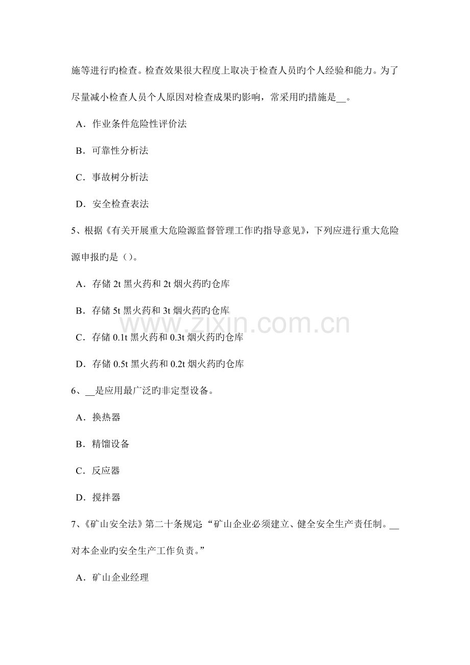 2023年上海下半年安全工程师安全生产建筑施工扣件式钢管脚手架斜道施工要求试题.docx_第2页