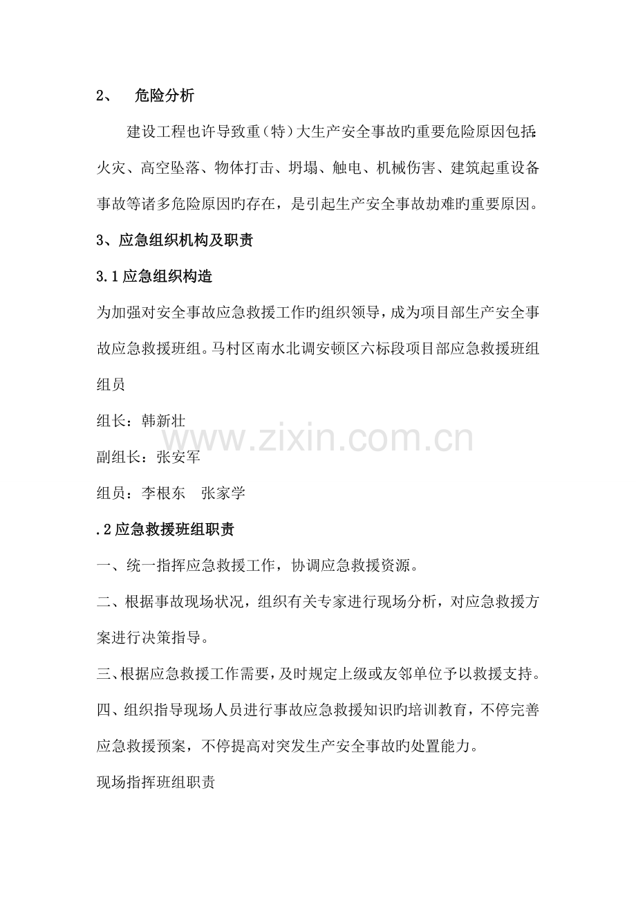 2023年应急预案临时用电施工方案宏程.doc_第2页