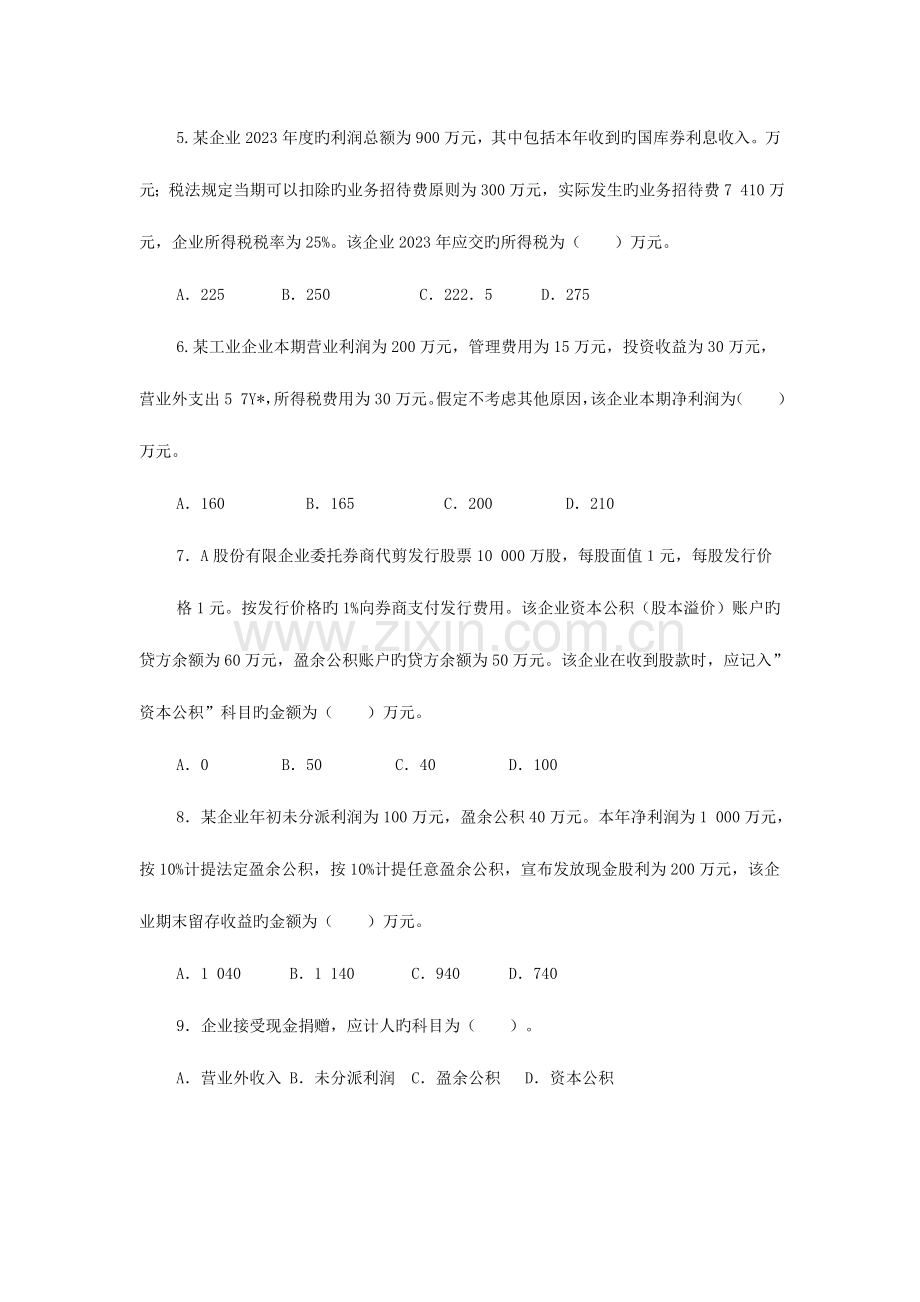 2023年初级会计职称考试初级会计实务模拟试题.doc_第2页